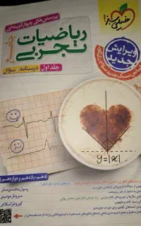ریاضیات جامع خیلی سبز جلد اول و دوم