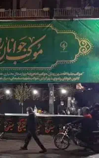 موکب و چادر کامل