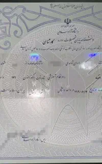 اخذ دکترا