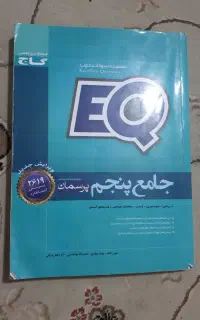 کتاب جامع ای کیو گاج
