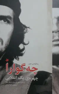 کتاب زندگی نامه چه گوارا