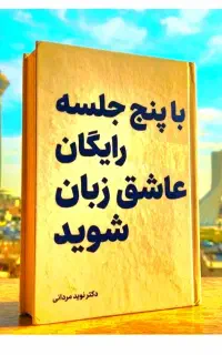 در۵جلسه‌رایگان، عاشق انگلیسی،شو