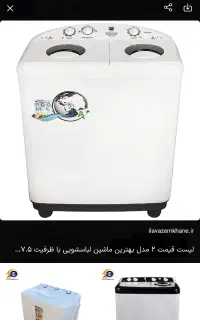 فروش لباسشویی دوقلو بزرگ