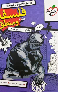 کتلب فلسفه منطق خیلی سبز