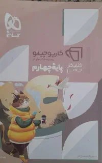کتاب گاج کارپوچینو