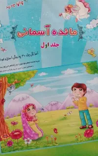 کتاب مائده آسمانی