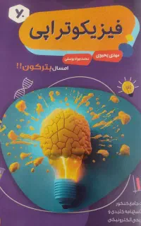 زیست آی کیو زیست پینوکیو فیزیکوتراپی یحیوی