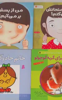 کتاب داستان کودک + ۳ کتاب هدیه رایگان