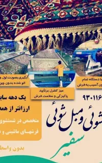 قالیشویی سـفـیـر دماوند گیلاوند