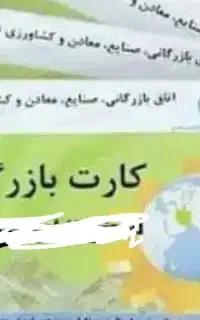 کارت بازرگانی