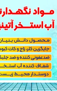 فروش محلول ضدعفونی شفاف کننده استخر بدون بو