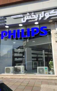 اسپیلت فیلیپس