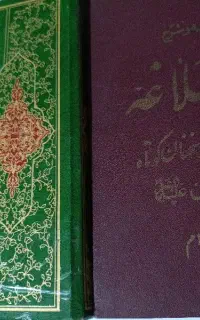 نهج البلاغه قدیمی