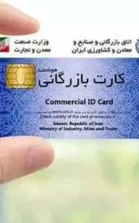 اجاره‌ کارت بازرگانی