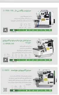 سردوز برند زوجی ، نمایندگی فروش چرخ آرا بهاری