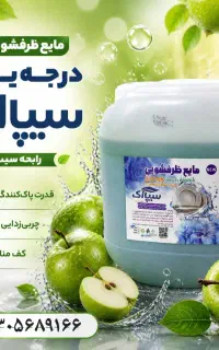 خرید مستقیم مایع ظرفشویی از تولیدکننده