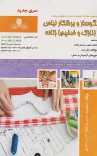 کتاب الگوساز و برشکار