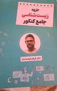جزوه زیست استاد فرهمند نیاا