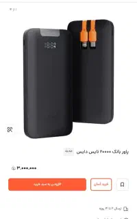 پاوربانک نایس دایس