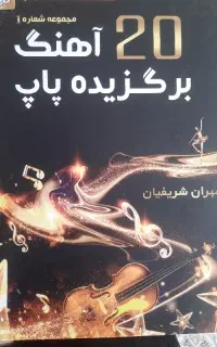 کتاب های آموزش ویولن