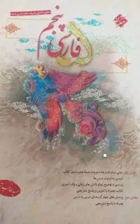 مبتکران پنجم