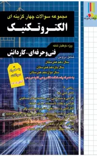 کتاب کنکور فنی حرفه ای