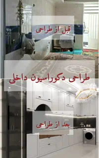 طراحی سه بعدی 3d دکوراسیون داخلی