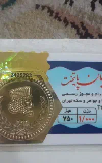 سکه پارسیان ۱گرمی