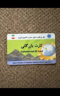 صدور کارت بازرگانی