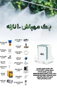 مه‌پاش حرفه‌ای فضای باز - مخصوص کافه و ویلا