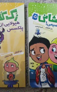 کتاب زک کهکشانی (جلد ۴و۵)