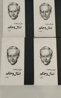 کتاب لغت نامه دهخدا