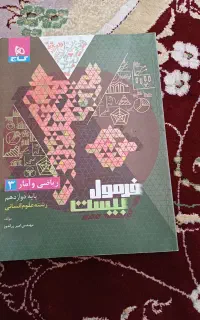 کتاب فرمول 20 وماجرای من ودرسام