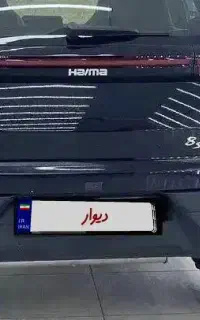 هایما s8