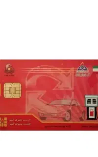 کارت سوخت گمشده