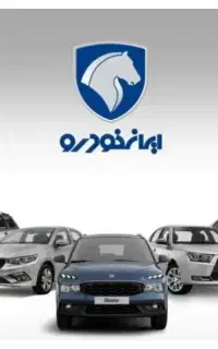 ثبت نام ایران خودرو 28اردیبهشت طرح عادی