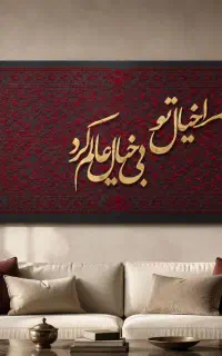تابلو دکوراتیو کالیگرافی