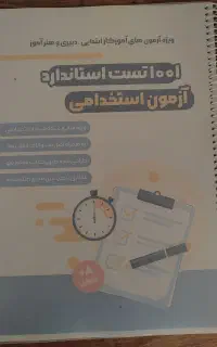 استخدامی دبیری