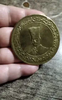 سکه ناصر الدین قدمت 105 سال