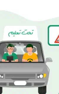 آموزش رانندگی