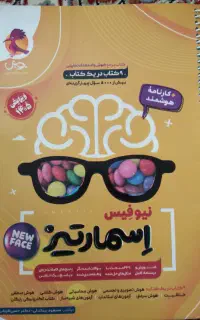 کتاب تیزهوشان