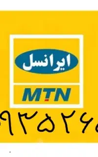 ایرانسل دائمی 2قلو رند0935