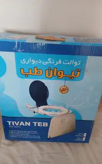 توالت فرنگی دیواری .آکبند