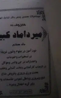 کتاب دعاوسرکتاب واستخاره