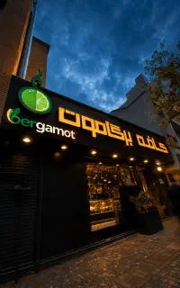 واگذاری کافی شاپ