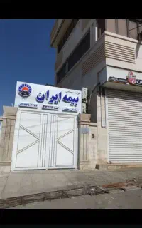 بیمه ایران نمایندگی مطلبی صدرا حضوری و آنلاین