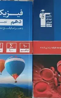 کتاب زیست و فیزیک دهم