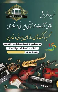 موزیک استور