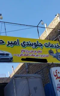 خدمات جلوبندی زیر قیمت نرخ نامه چکی اقساط