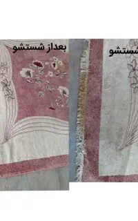 قالیشویی/شستشودستبافت/مبل شویی/قالی شویی/موکت شویی